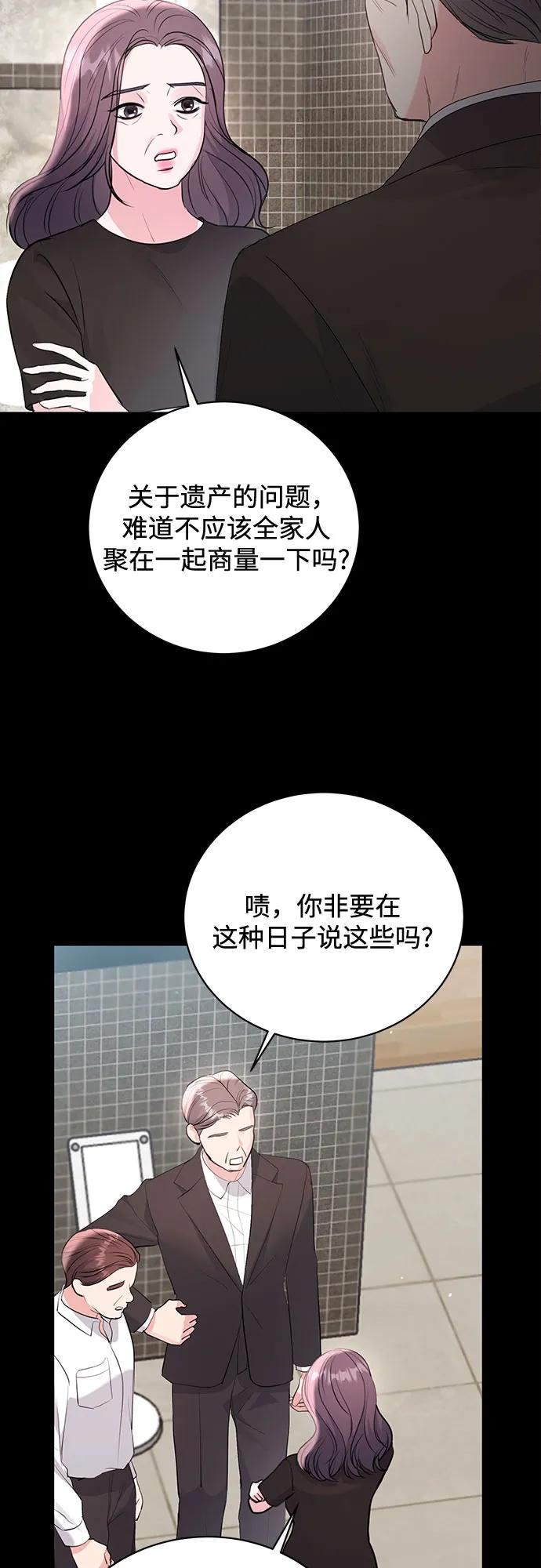 《无尽夏日》外传 01话 第30页
