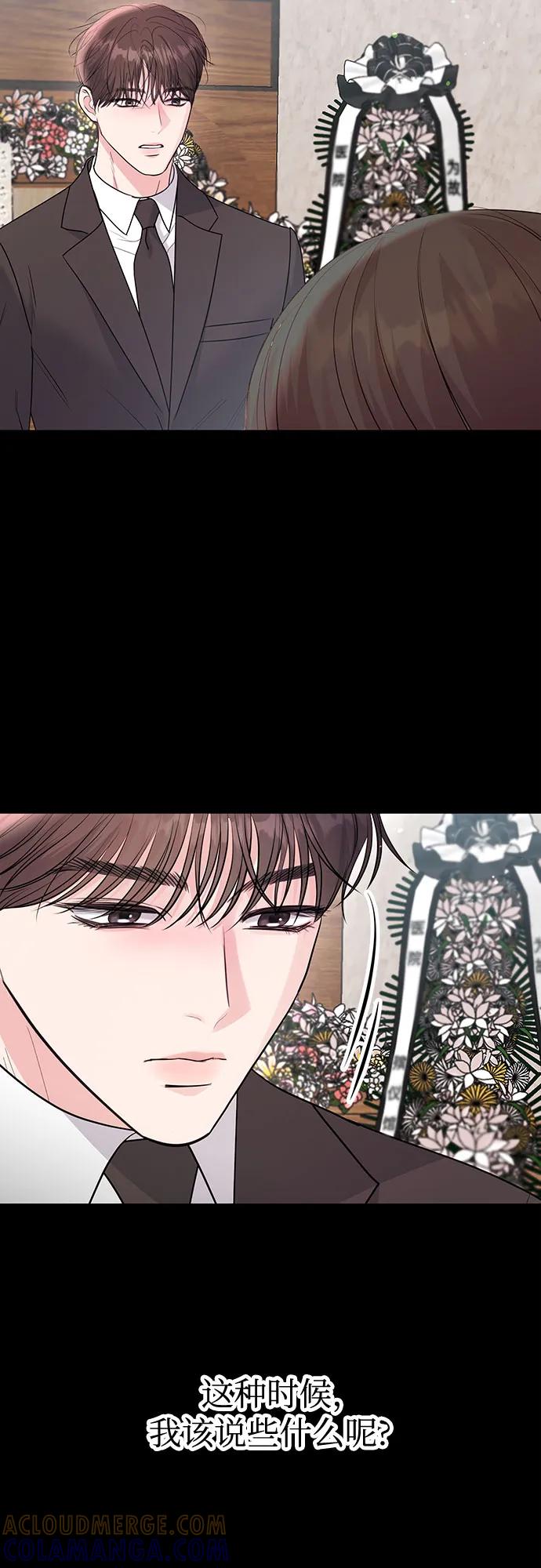 《无尽夏日》外传 01话 第16页