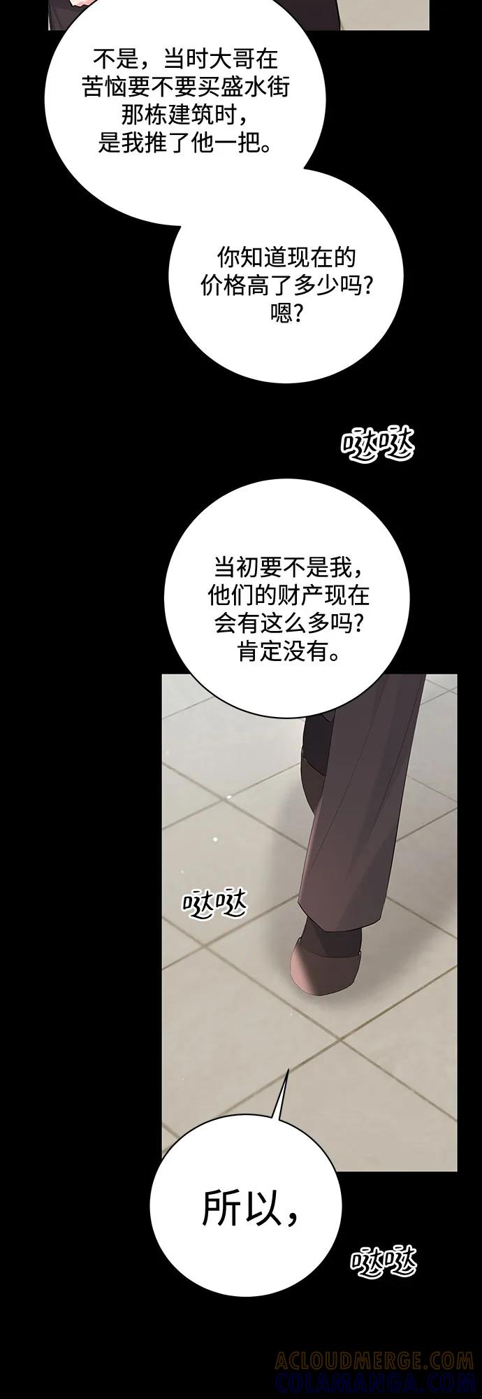 《无尽夏日》外传 01话 第31页