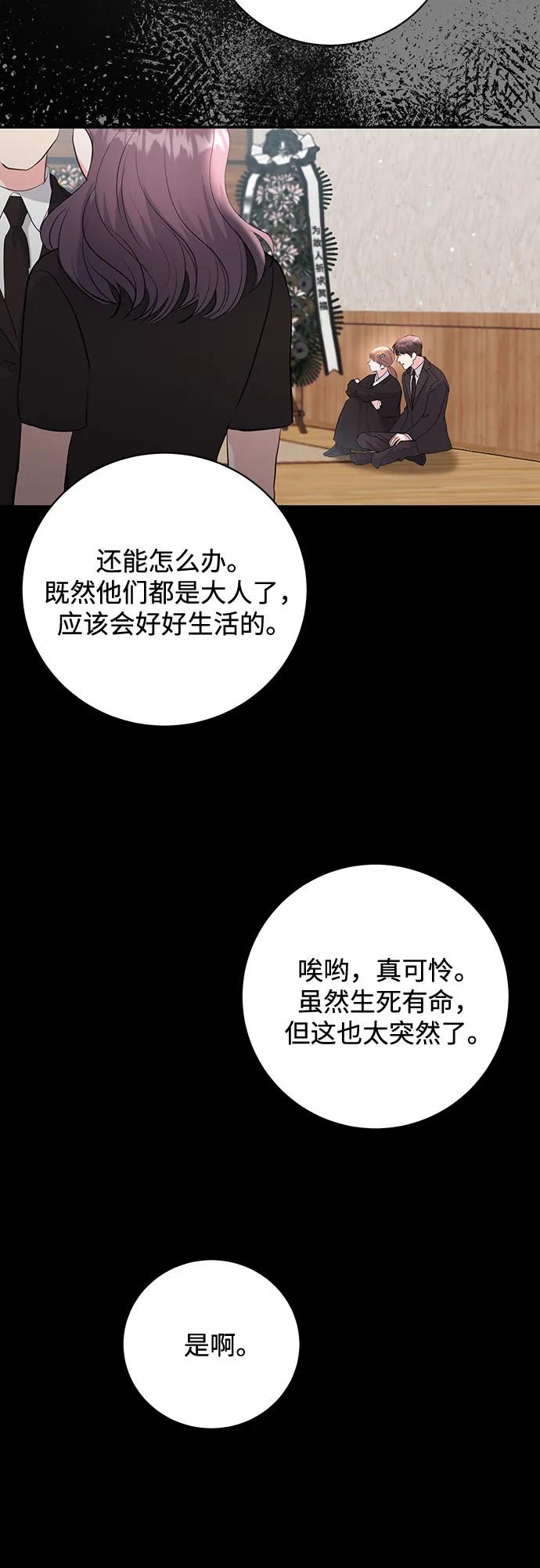《无尽夏日》外传 01话 第27页