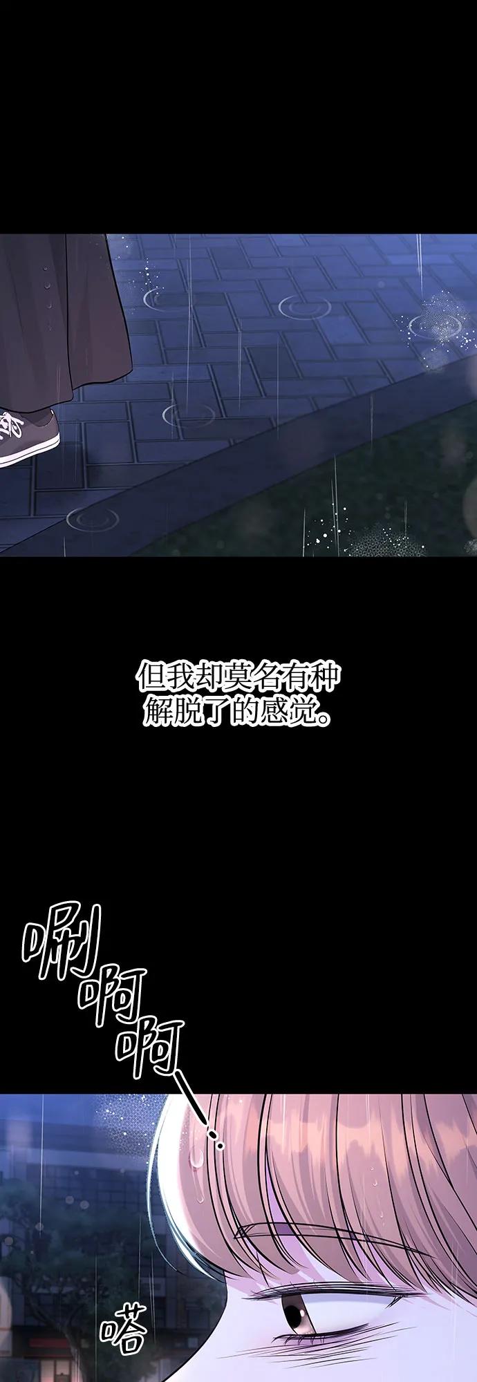《无尽夏日》外传 01话 第45页