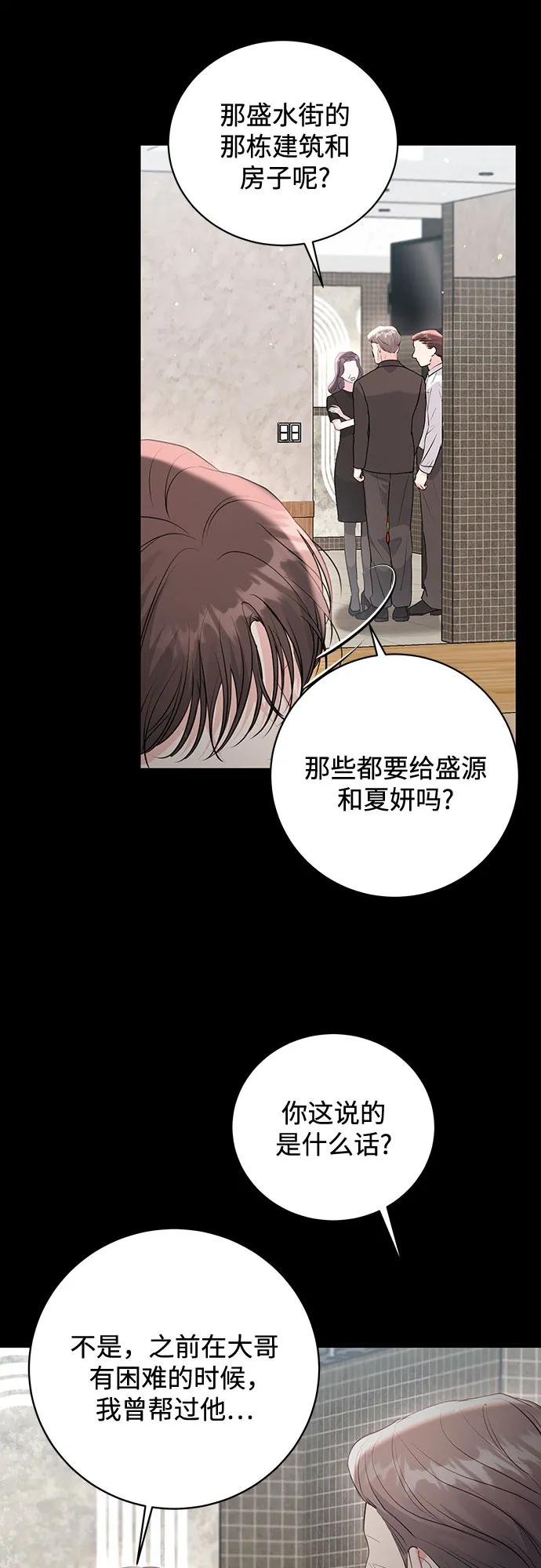 《无尽夏日》外传 01话 第29页