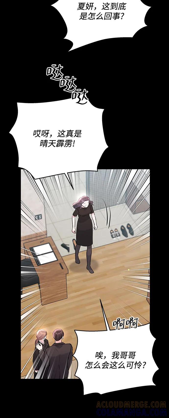 《无尽夏日》外传 01话 第22页