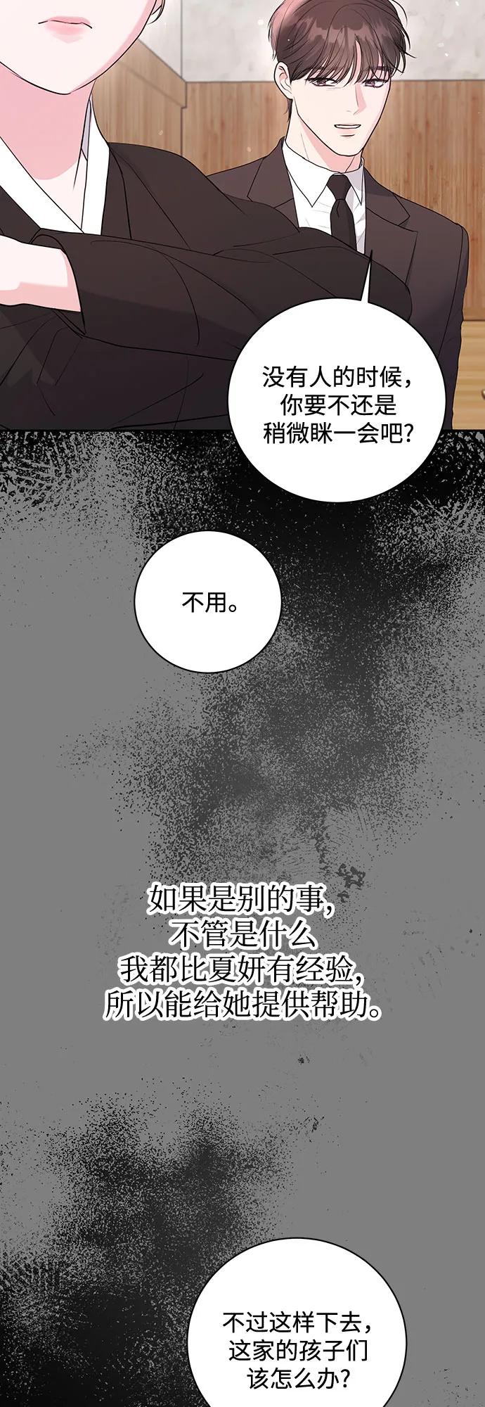 《无尽夏日》外传 01话 第26页