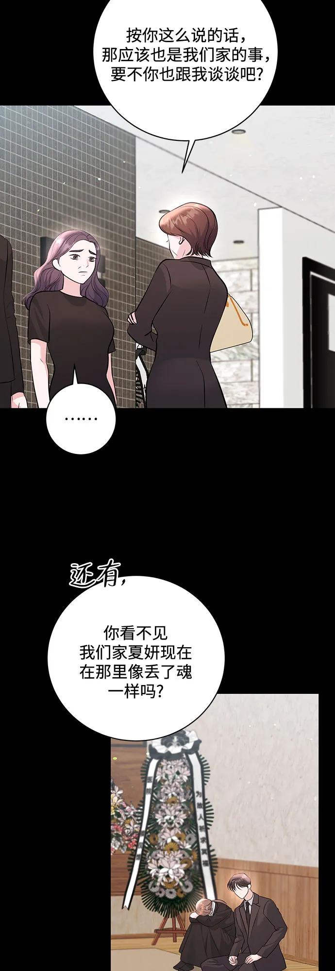 《无尽夏日》外传 01话 第35页