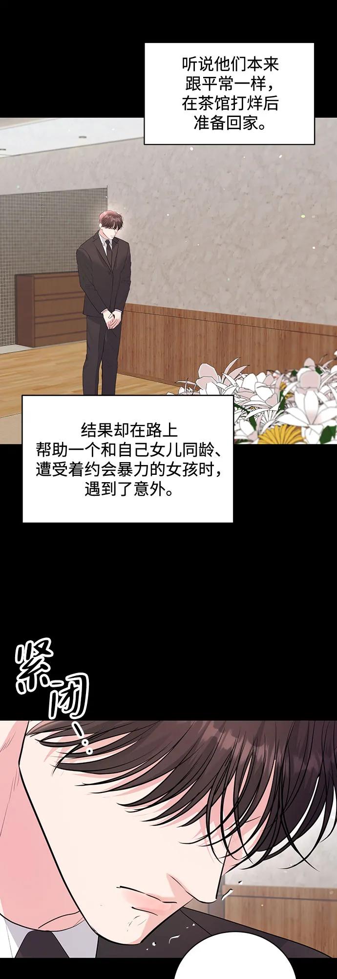 《无尽夏日》外传 01话 第12页
