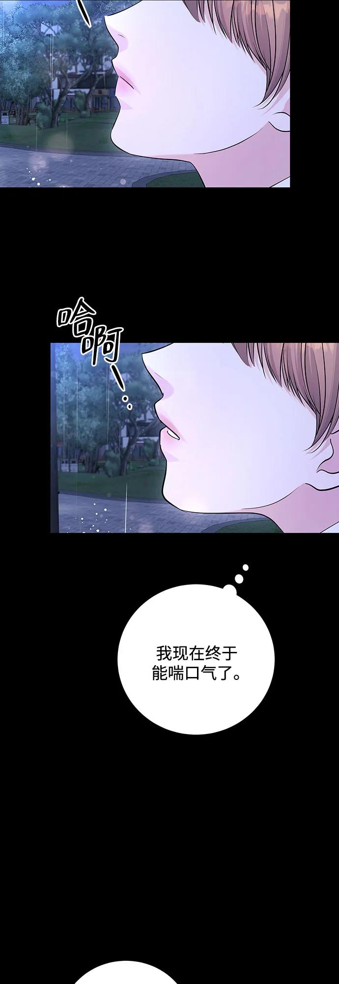 《无尽夏日》外传 01话 第53页
