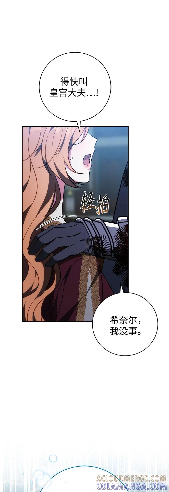 《换个老公当爸爸》第57话 第28页