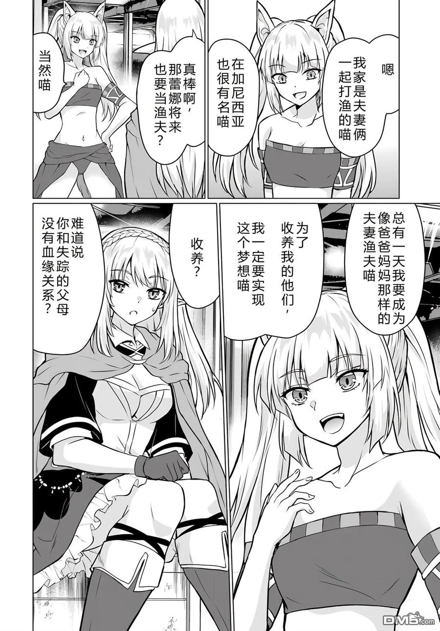 《流浪汉转生 -异世界生活太自由了》第34-38话 第171页