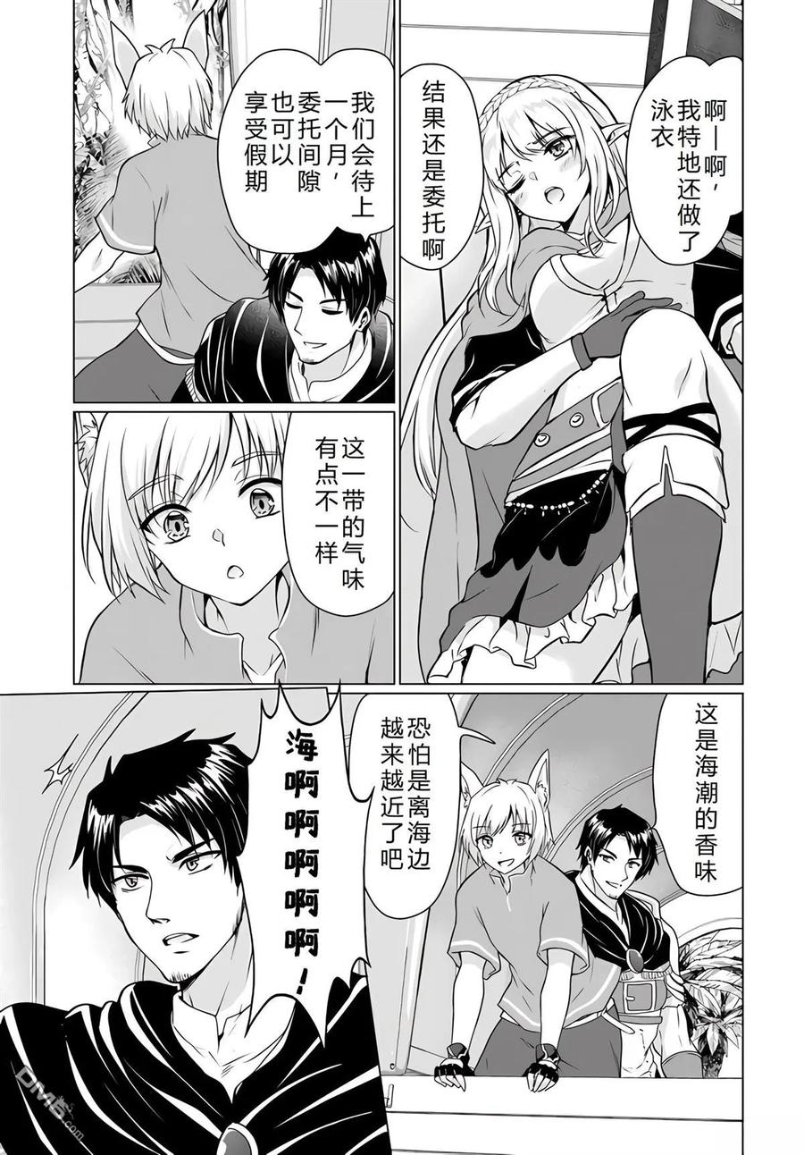 《流浪汉转生 -异世界生活太自由了》第34-38话 第78页