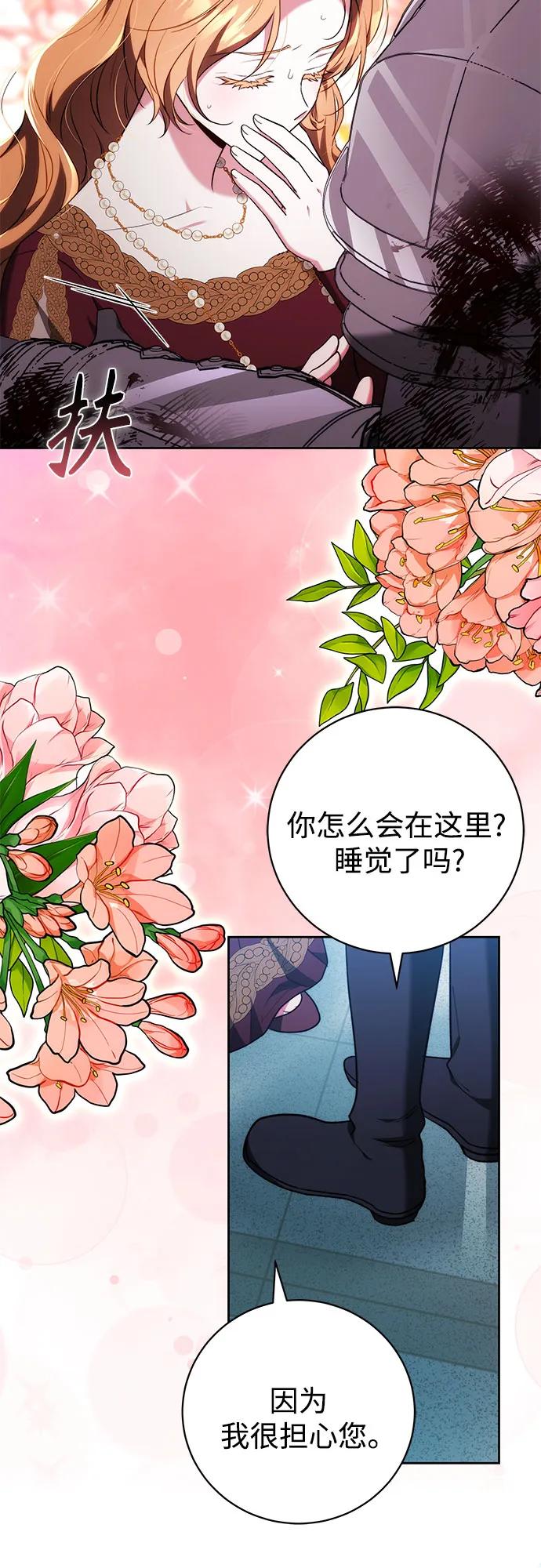 《换个老公当爸爸》第57话 第30页