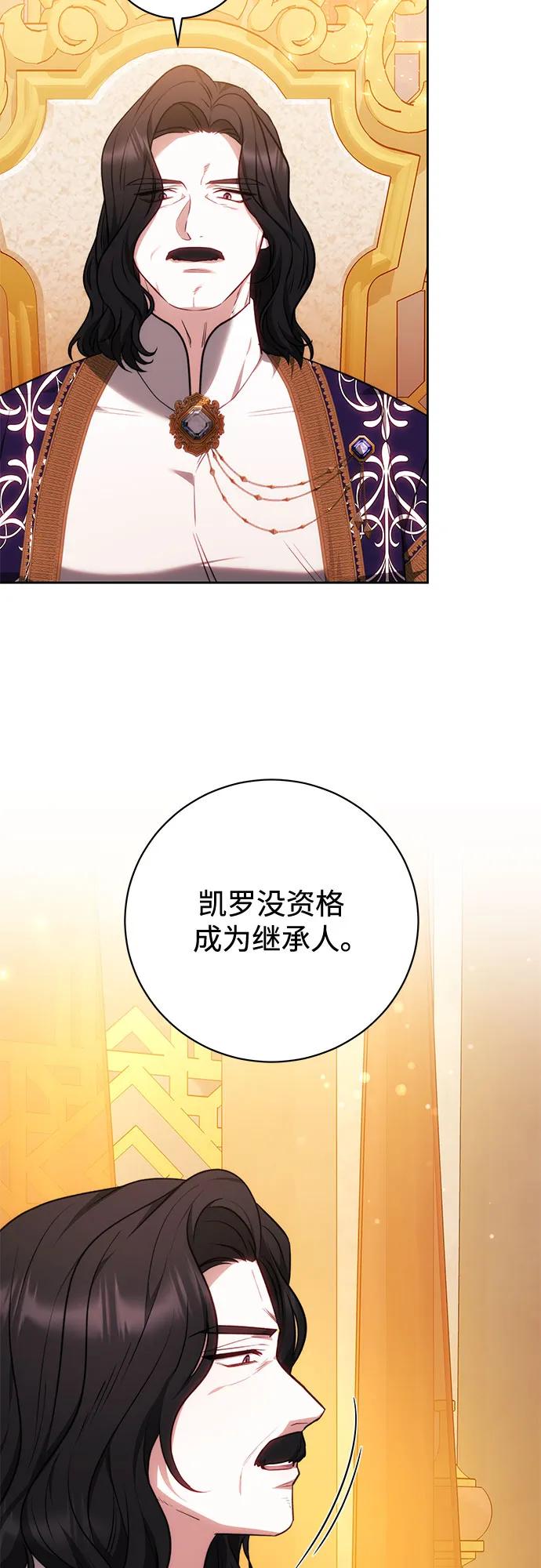 《换个老公当爸爸》第61话 第56页