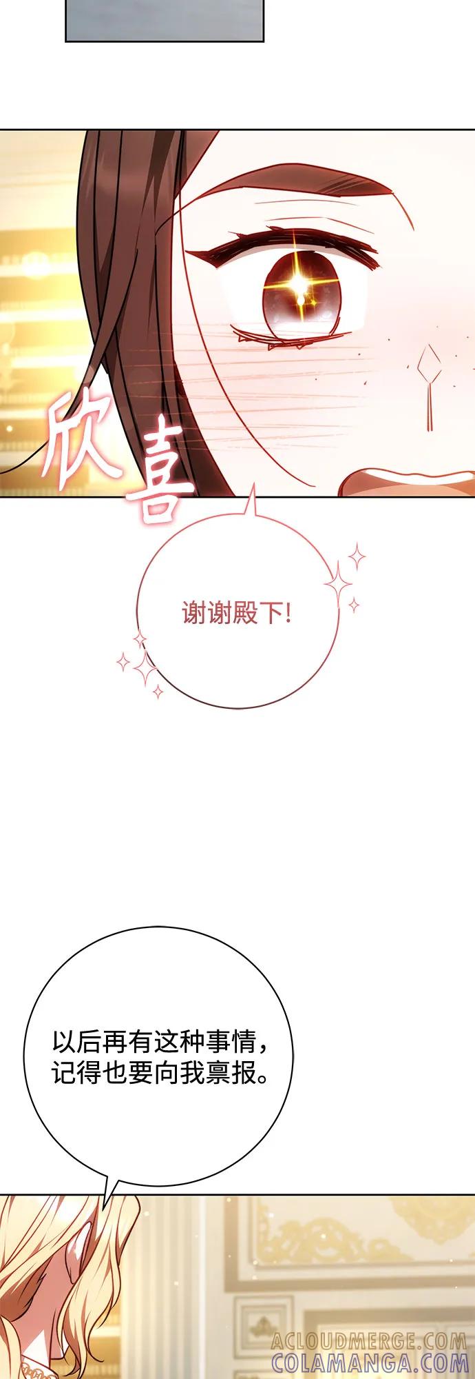 《换个老公当爸爸》第63话 第58页