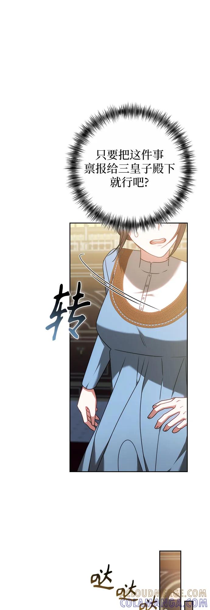 《换个老公当爸爸》第63话 第52页