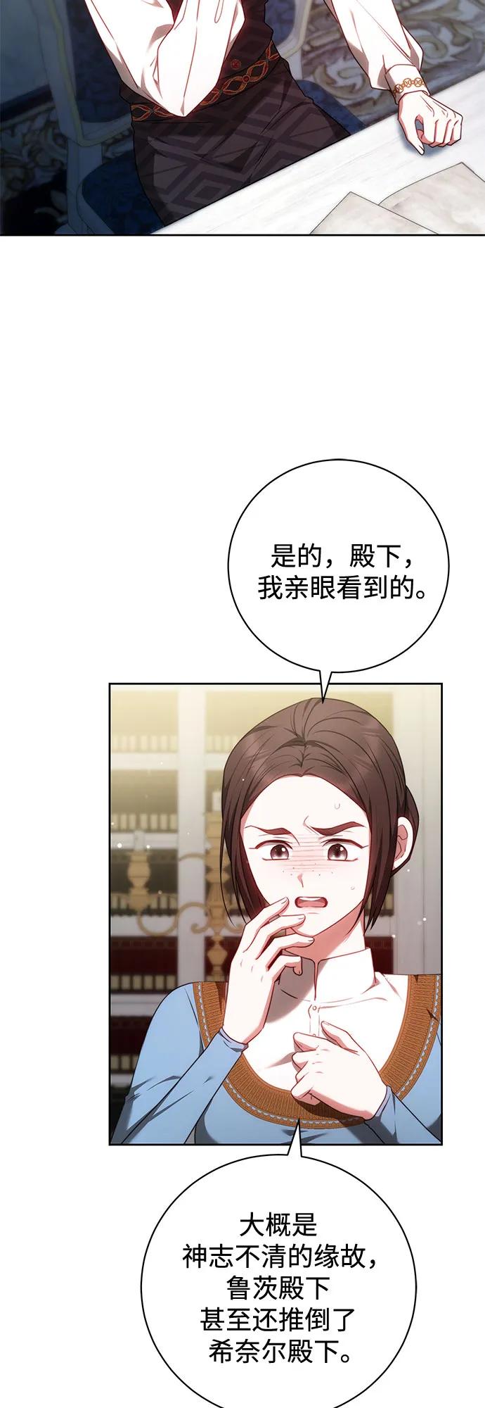 《换个老公当爸爸》第63话 第54页