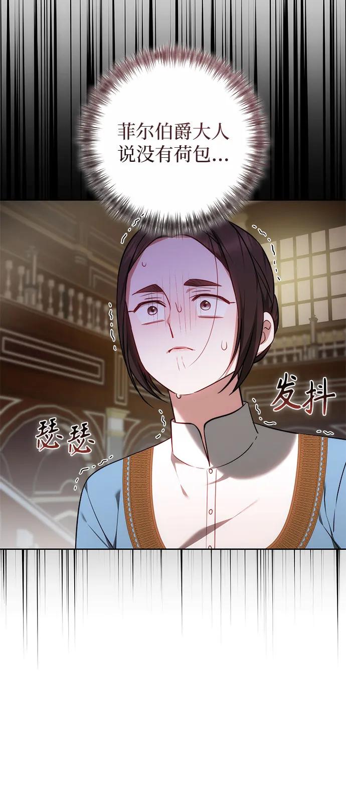 《换个老公当爸爸》第63话 第50页