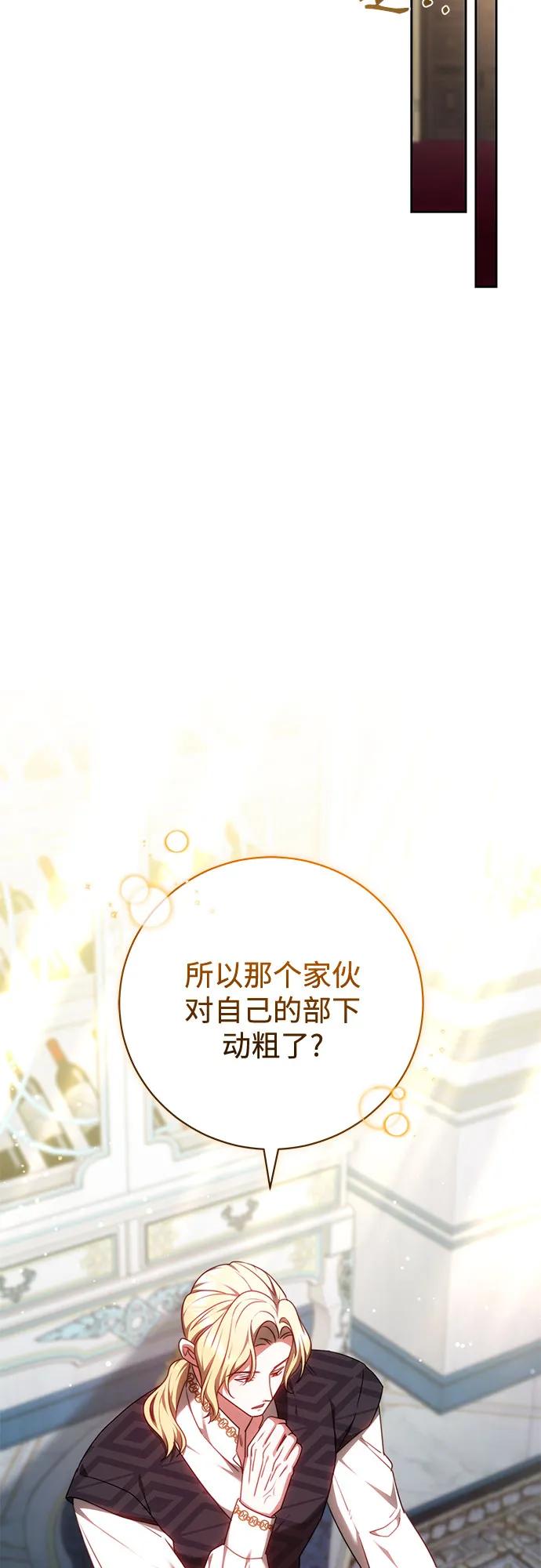 《换个老公当爸爸》第63话 第53页