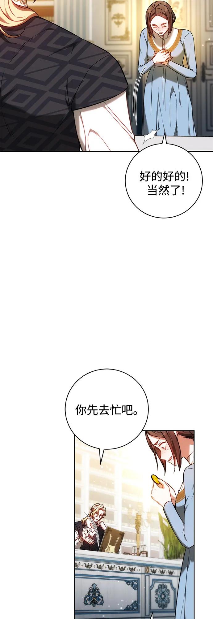 《换个老公当爸爸》第63话 第59页