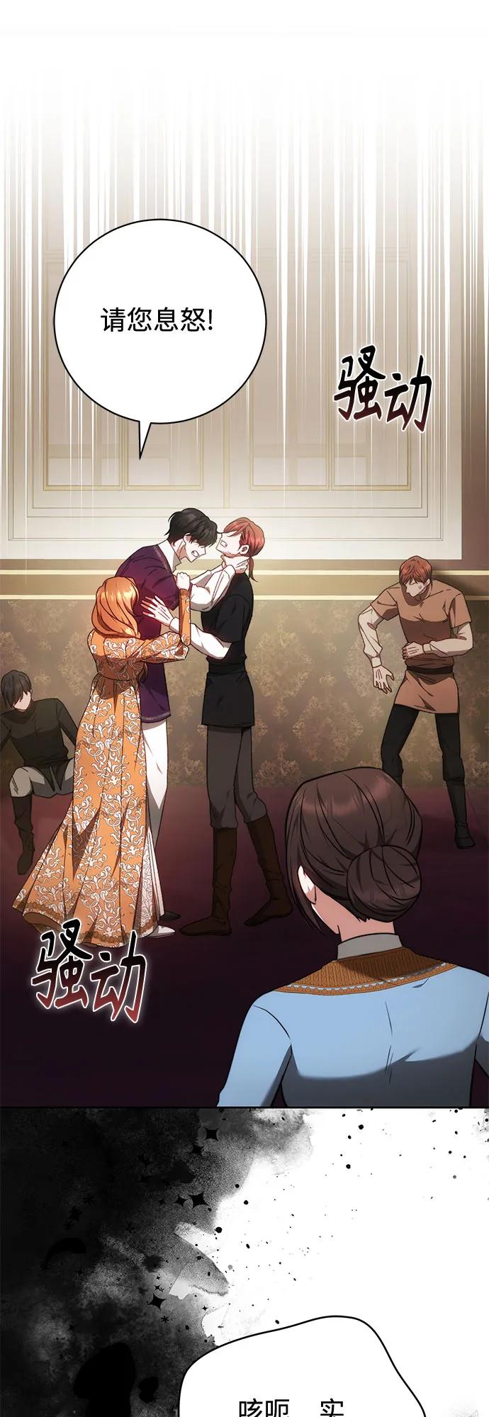 《换个老公当爸爸》第63话 第47页