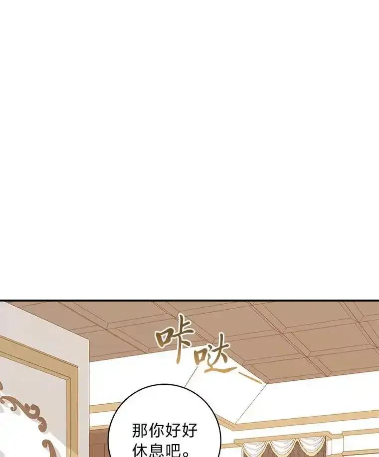 公爵夫人的秘密执笔 67.求助的客人 第96页