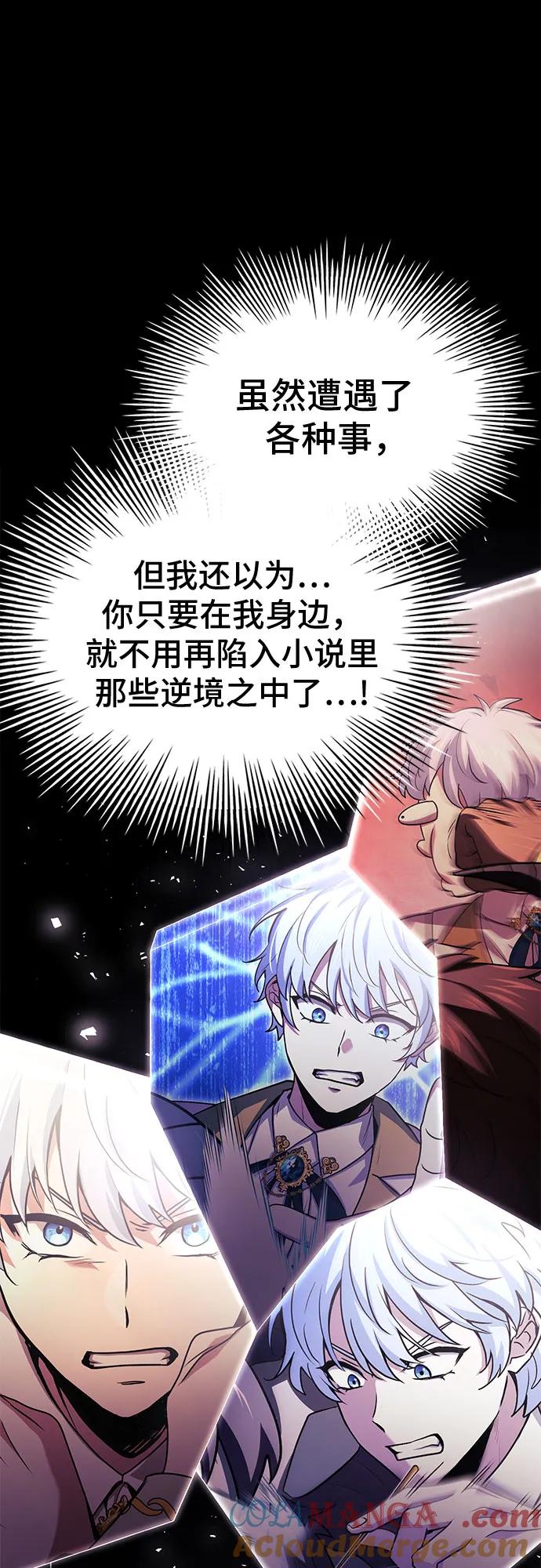 《卖药的皇太子》第70话 第22页
