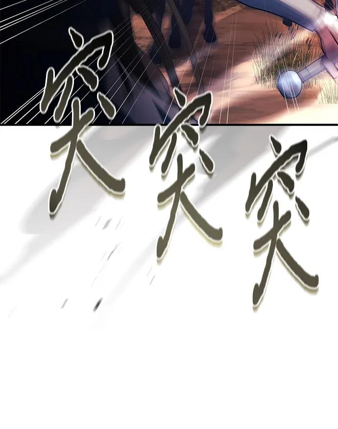 《卖药的皇太子》第70话 第29页