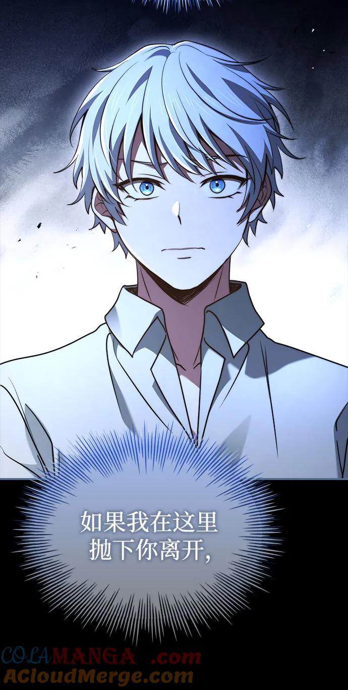 《卖药的皇太子》第70话 第16页