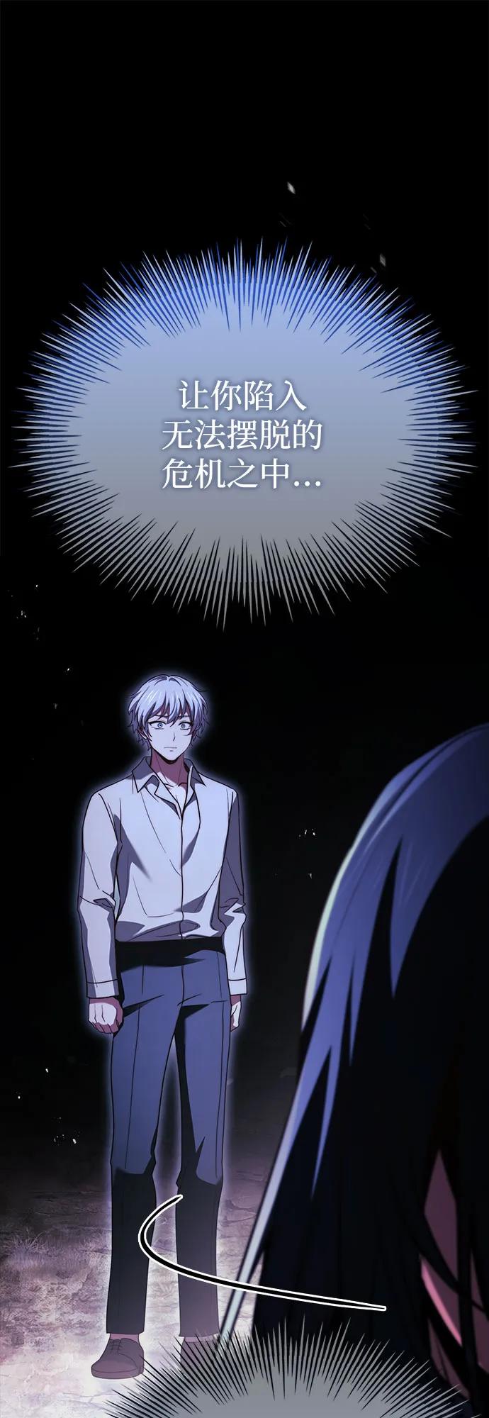 《卖药的皇太子》第70话 第17页