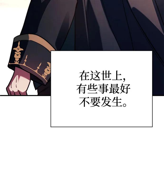 《卖药的皇太子》第70话 第6页