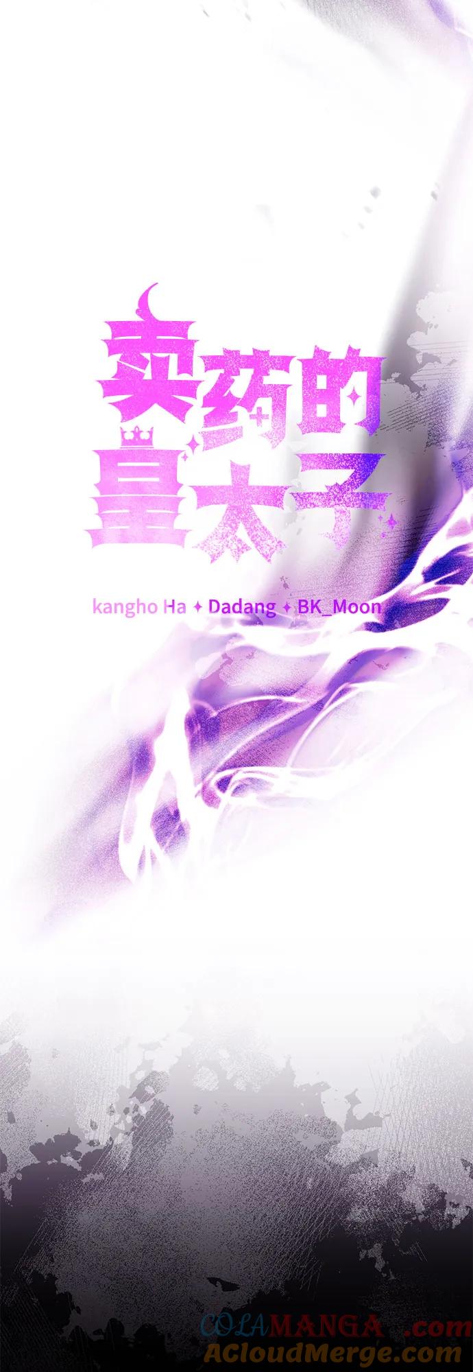 《卖药的皇太子》第70话 第10页