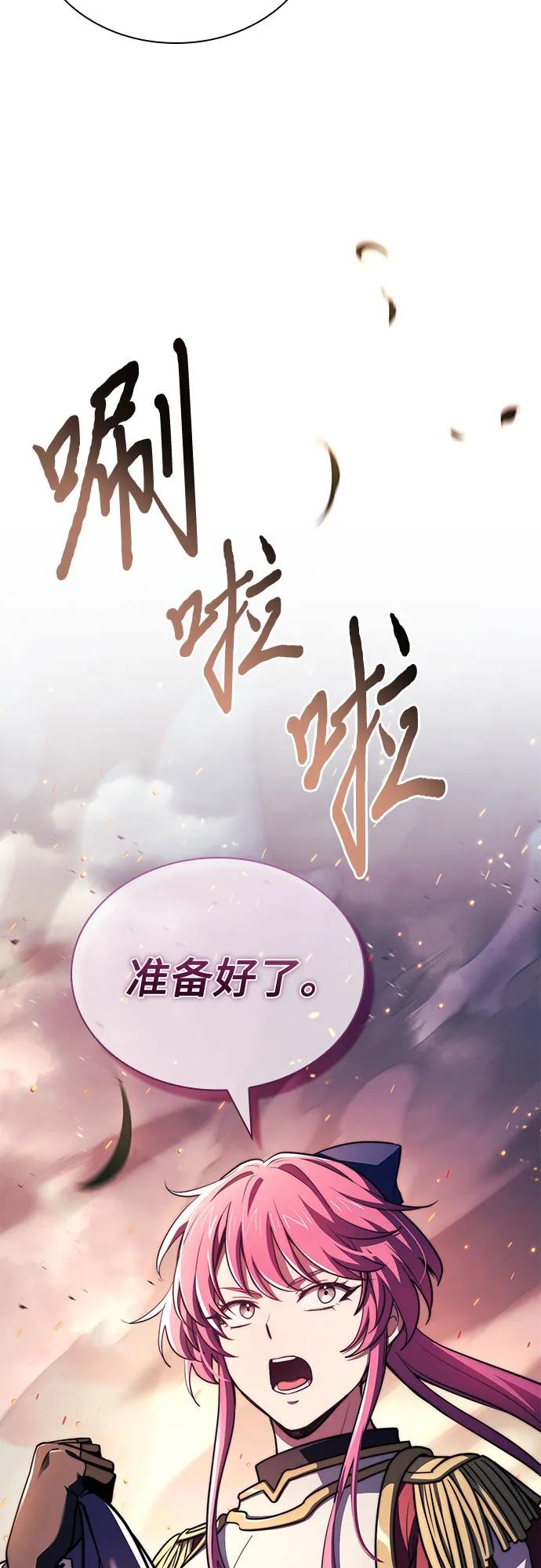 《卖药的皇太子》第70话 第26页