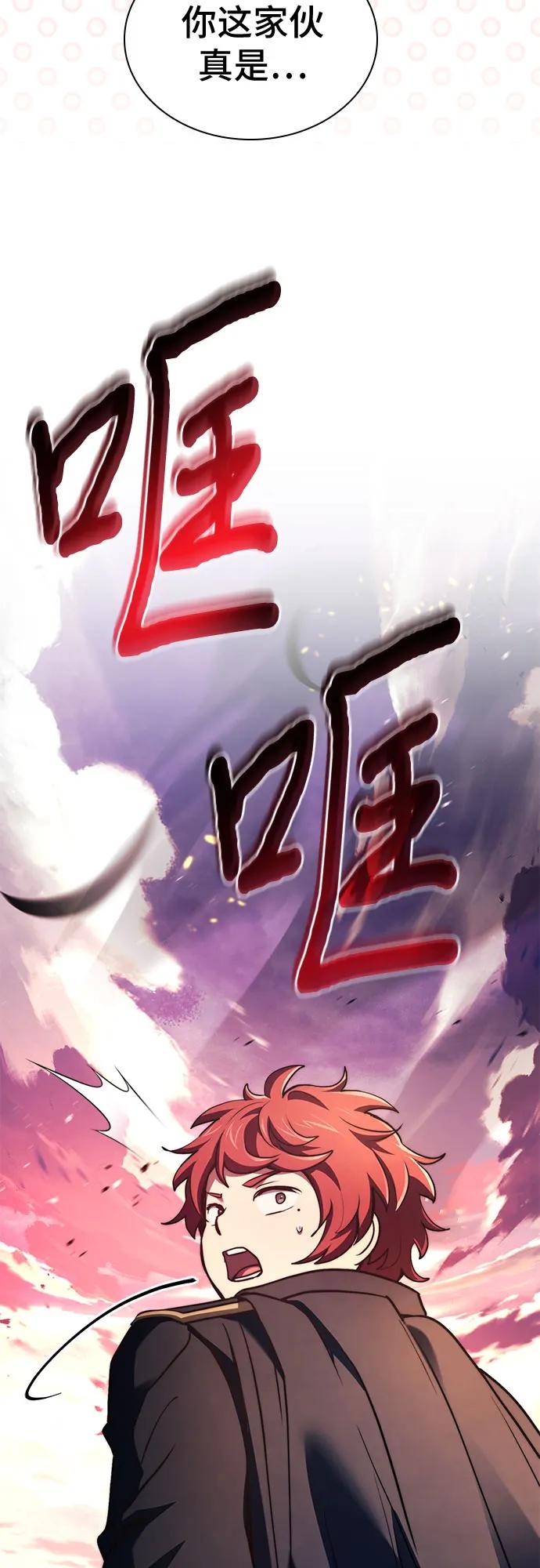 《卖药的皇太子》第70话 第5页