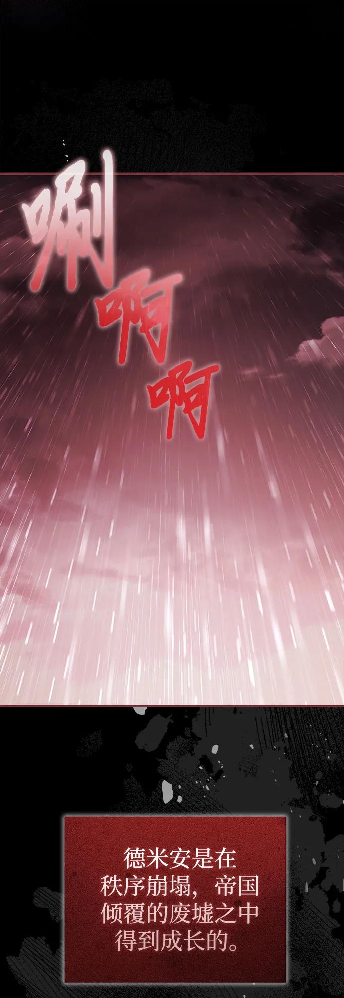 《卖药的皇太子》第70话 第11页