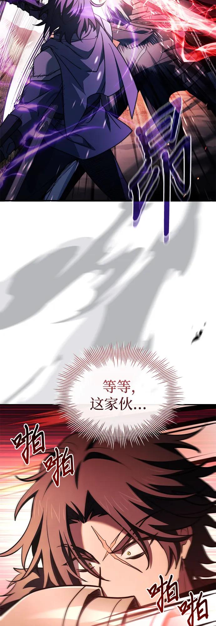 《卖药的皇太子》第70话 第33页