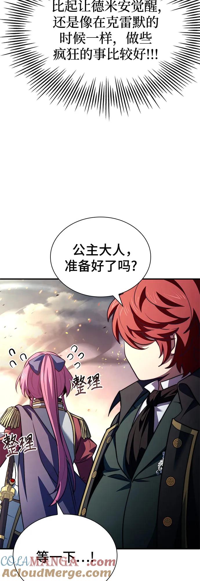 《卖药的皇太子》第70话 第25页