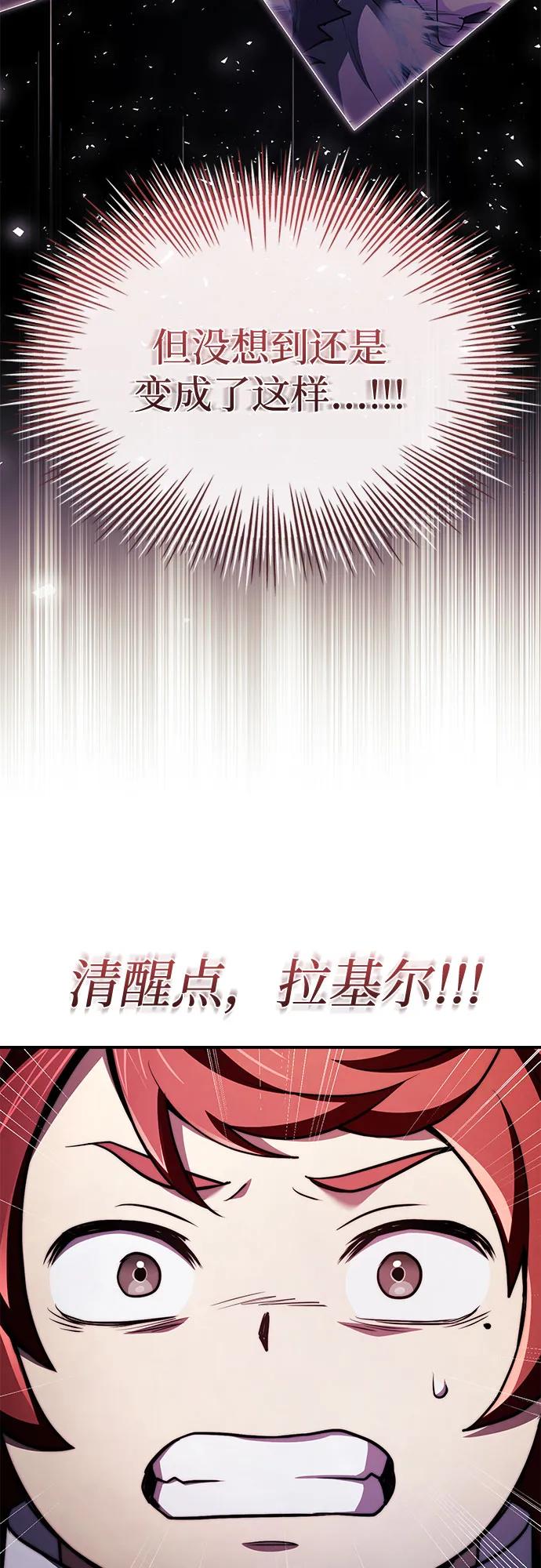 《卖药的皇太子》第70话 第23页