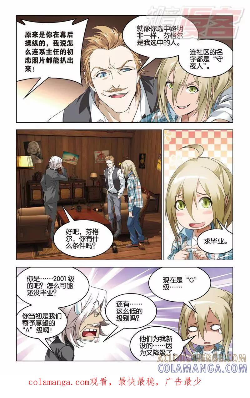 《龙族2》第30回 学院大作战（上） 第8页
