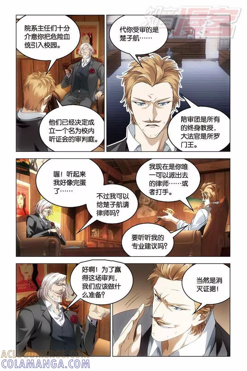 《龙族2》第30回 学院大作战（上） 第4页