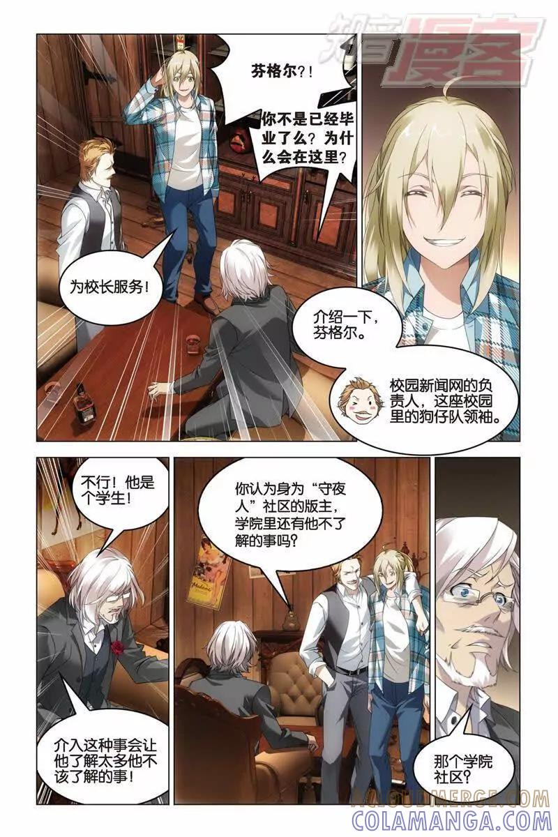 《龙族2》第30回 学院大作战（上） 第7页