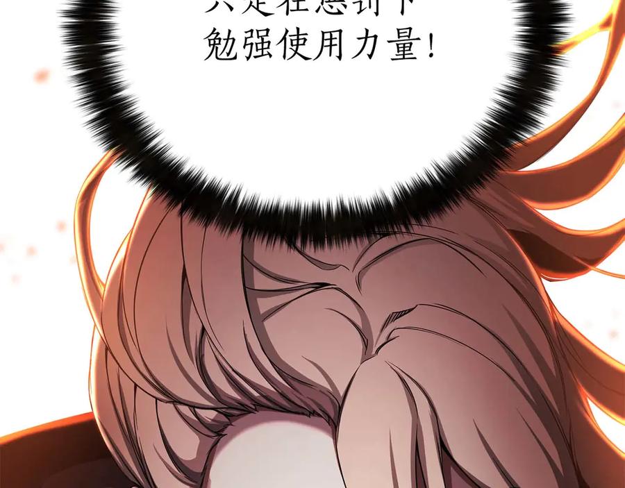 死灵法师：重生的我全技能精通 - 第70话 面具下的真面目！ - 第134张图