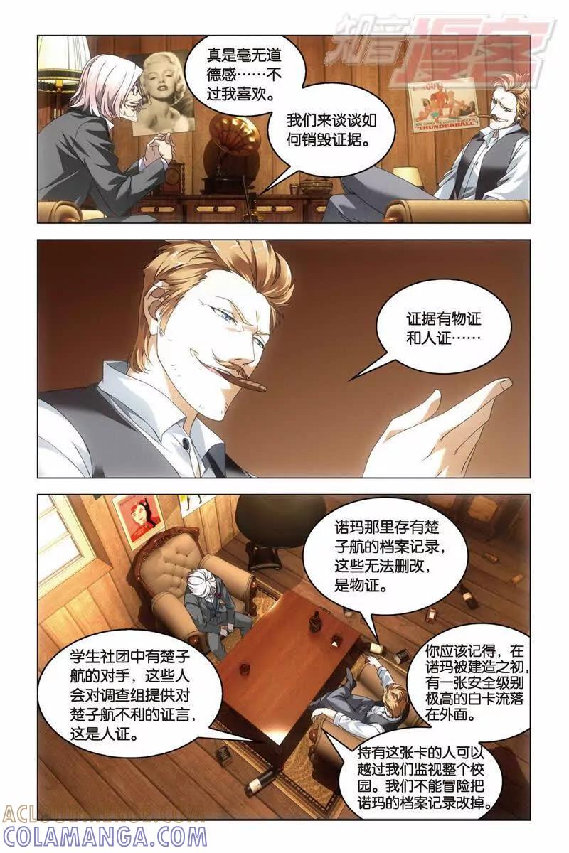 《龙族2》第30回 学院大作战（上） 第5页
