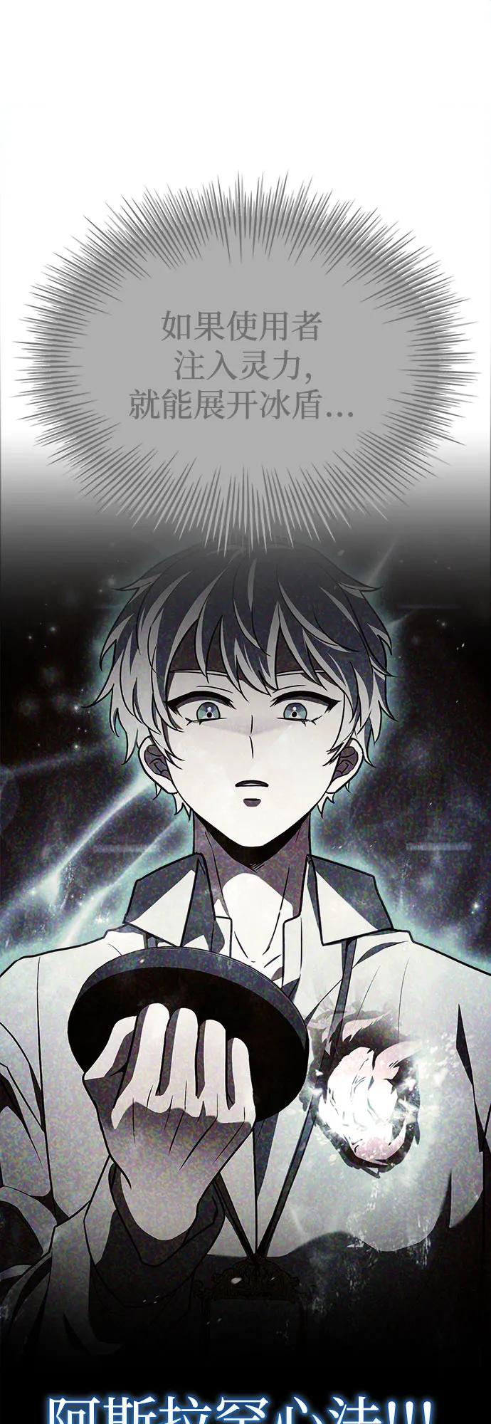 《卖药的皇太子》第72话 第33页