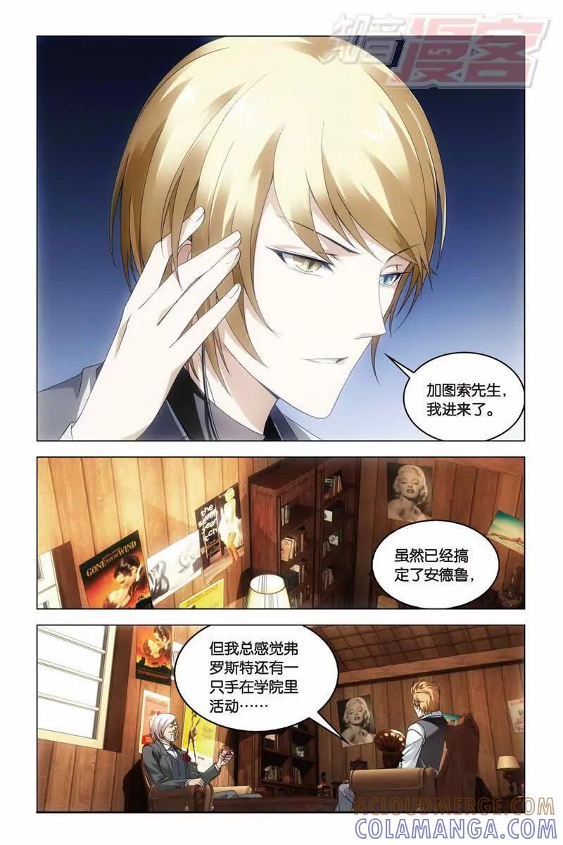 《龙族2》第30回 学院大作战（上） 第3页