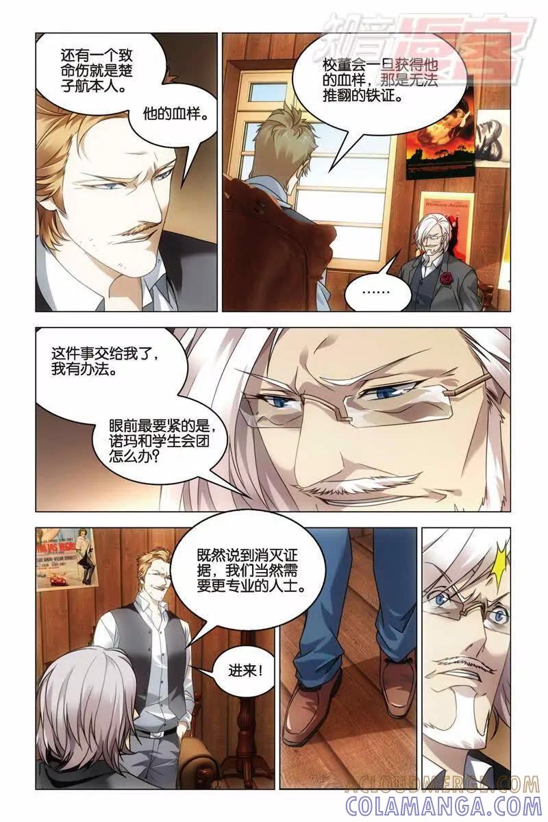 《龙族2》第30回 学院大作战（上） 第6页