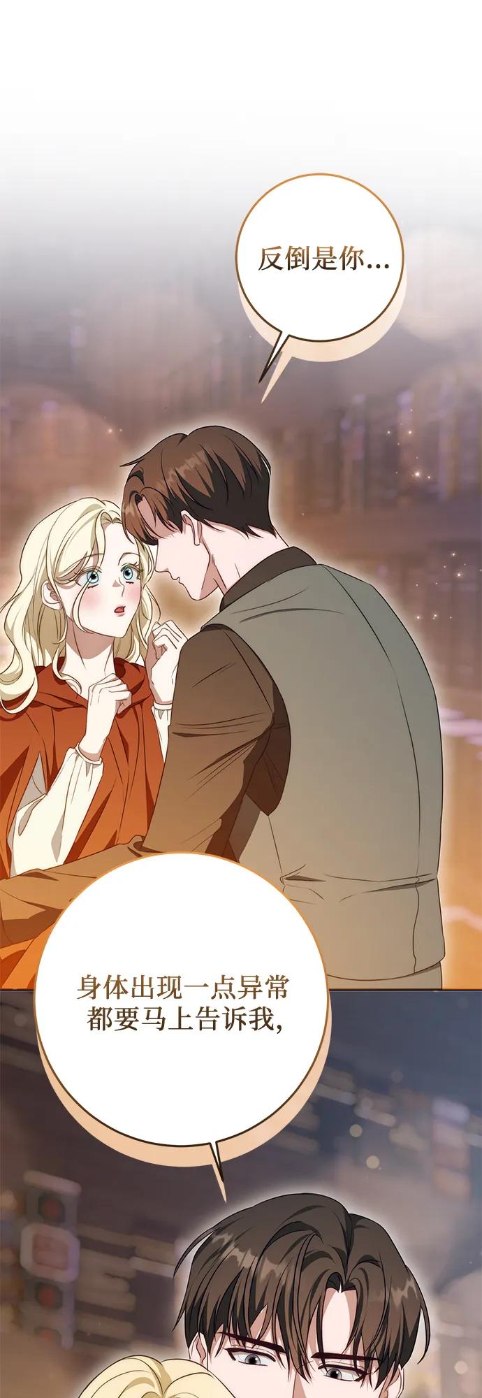 《幸存王女的微笑背后》第73话 第54页