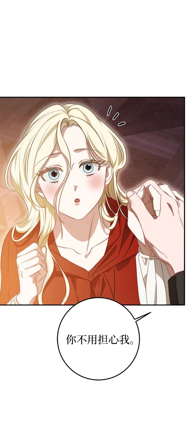 《幸存王女的微笑背后》第73话 第53页
