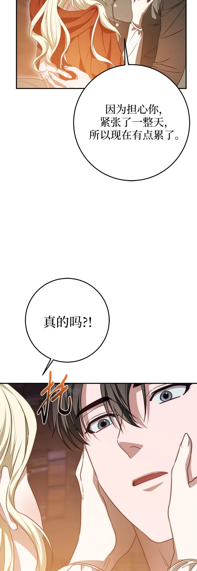 《幸存王女的微笑背后》第73话 第51页