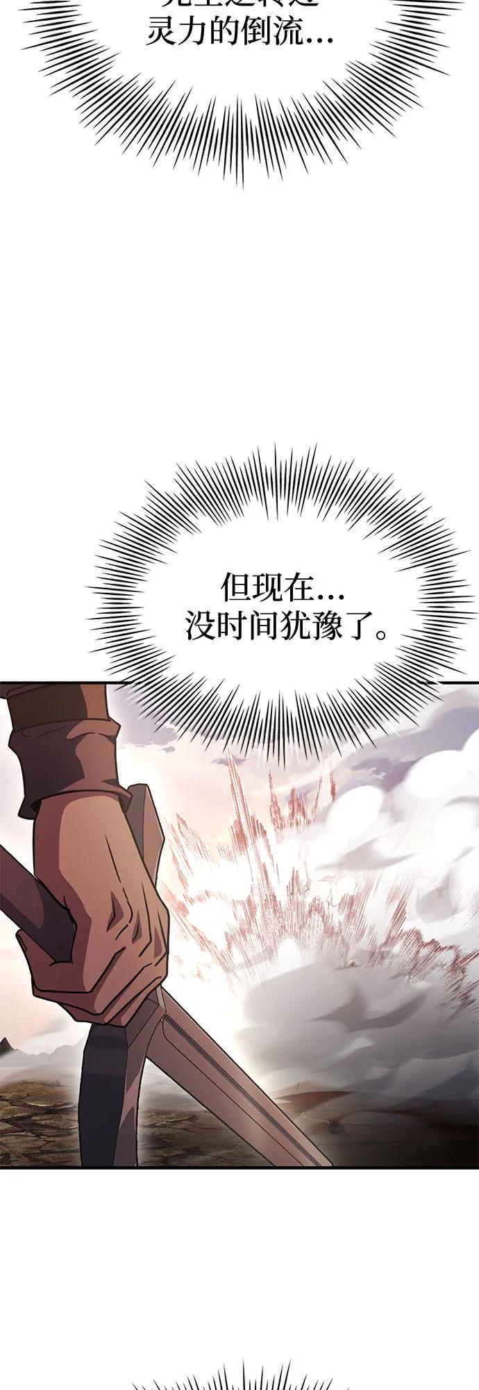 《卖药的皇太子》第73话 第30页