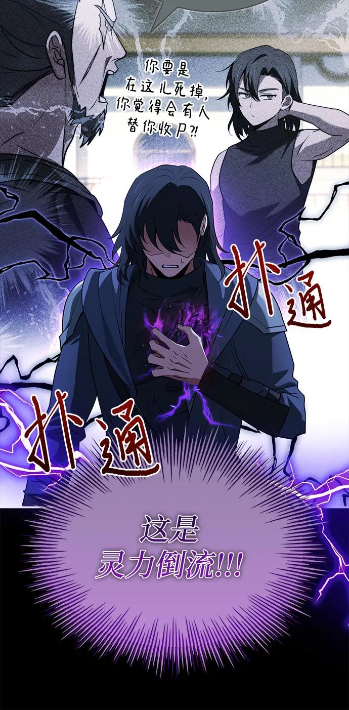 《卖药的皇太子》第73话 第19页