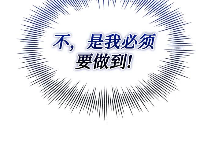 《卖药的皇太子》第73话 第32页